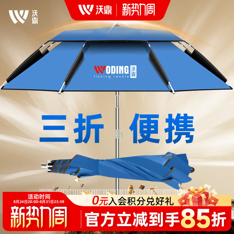 沃鼎钓鱼伞便携式三折叠钓伞抗风防雨万向雨伞短节户外垂钓遮阳伞