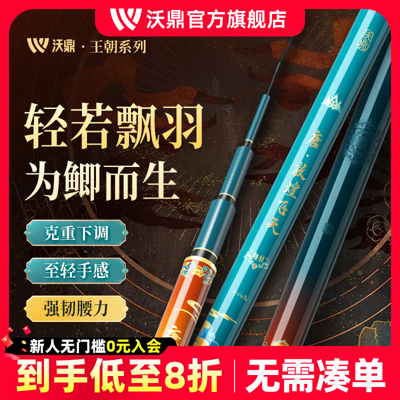 沃鼎王朝唐超轻鲫鱼竿手竿台钓竿