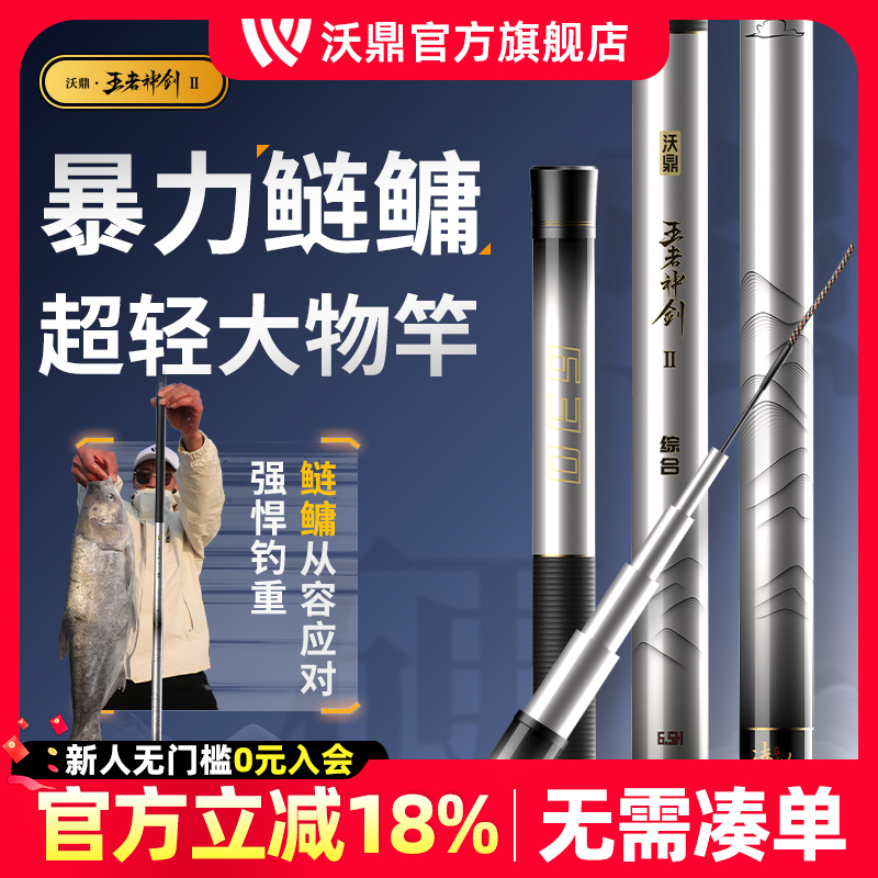 沃鼎鲢鳙竿轻量大物轻硬19调鱼竿