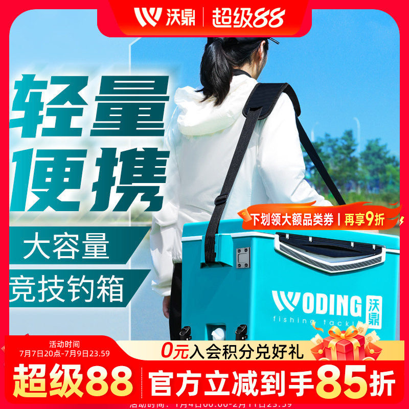 沃鼎2024年新款29L可坐钓鱼箱轻便多功能超硬休闲水库竞技台钓箱