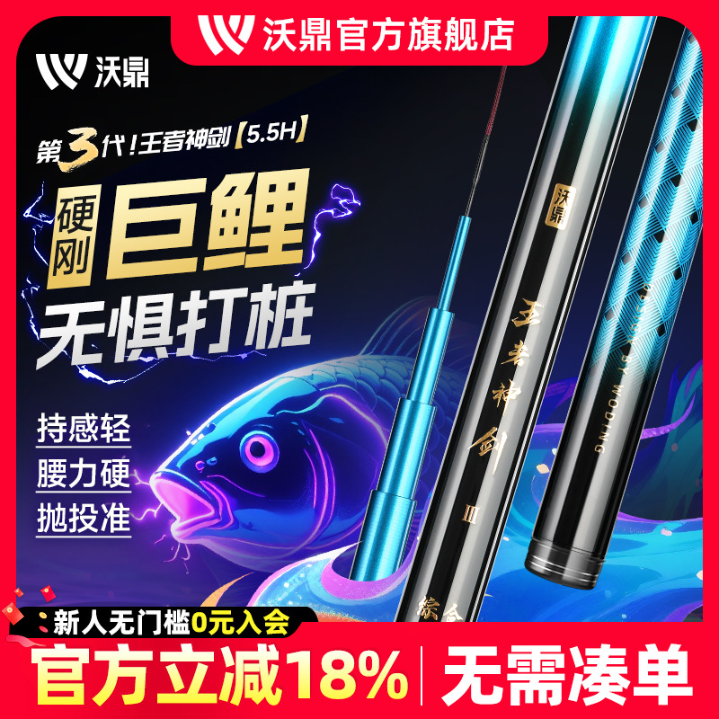 沃鼎王者神剑三代鱼竿综合大物竿