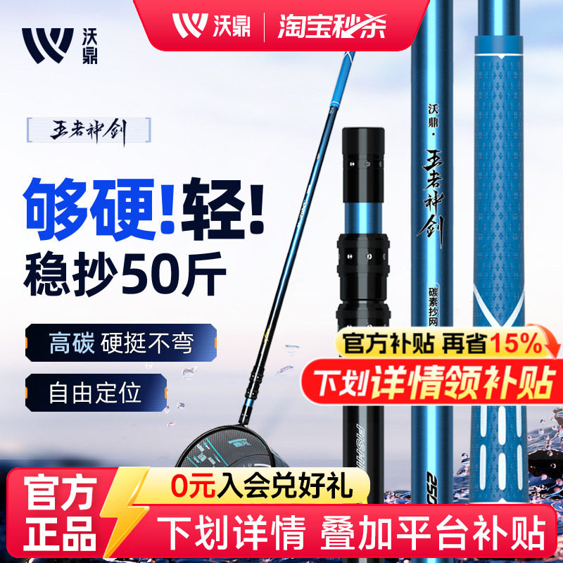 沃鼎王者神剑抄网竿碳素杆超轻硬伸缩裸竿钓捞鱼折叠大物网头全套