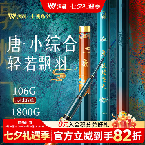 沃鼎台钓竿超轻小综合