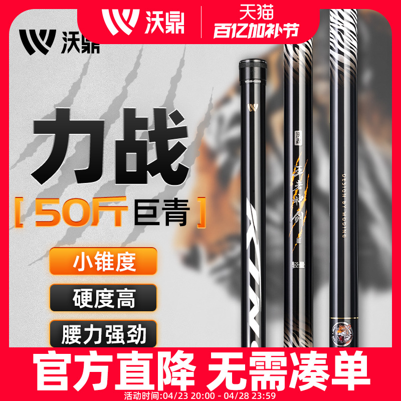 沃鼎王者神剑三代轻量大物竿青鲟暴力巨物鱼竿鲢鳙台钓杆鱼竿手竿