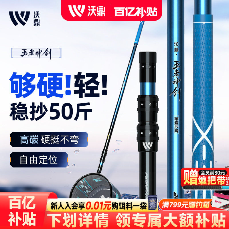 沃鼎王者神剑抄网竿碳素杆超轻硬伸缩裸竿钓捞鱼折叠大物网头全套