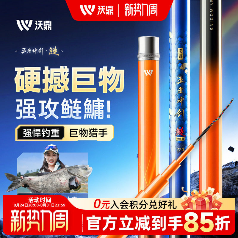 沃鼎王者神剑三代钓鱼竿手杆轻量大物杆鲢鳙鱼竿超轻大物台钓鱼杆