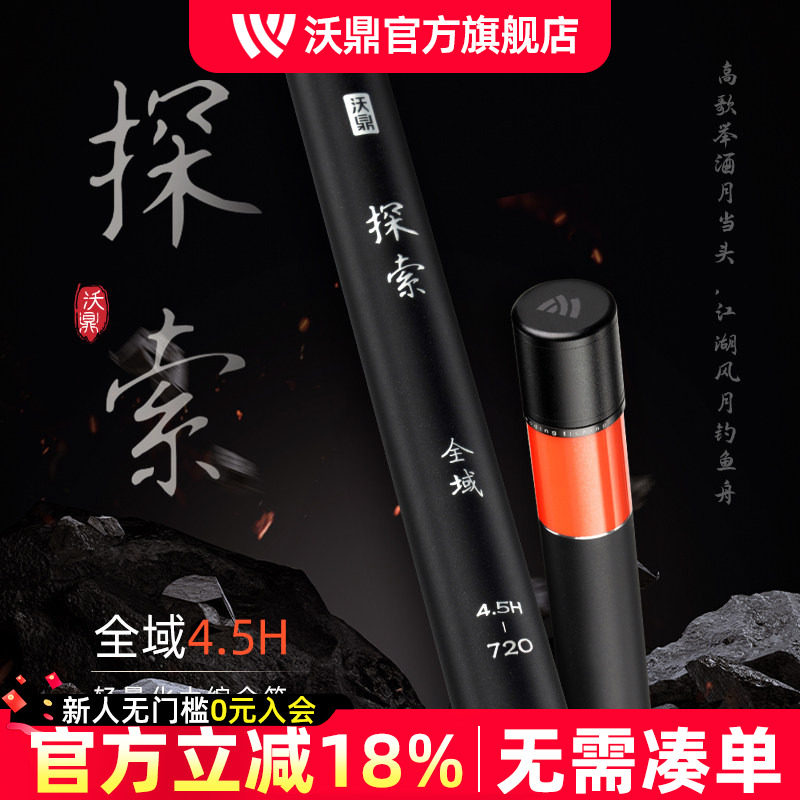 沃鼎探索钓鱼竿手竿台钓综合竿