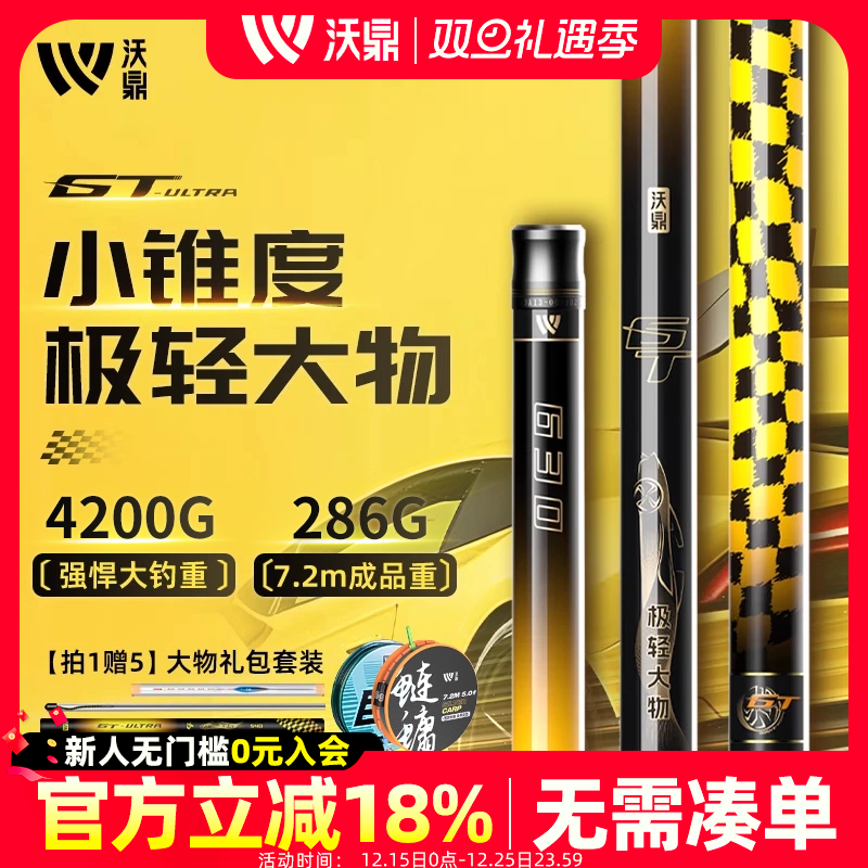 沃鼎GT极轻大物竿鲢鳙竿巨物鱼竿
