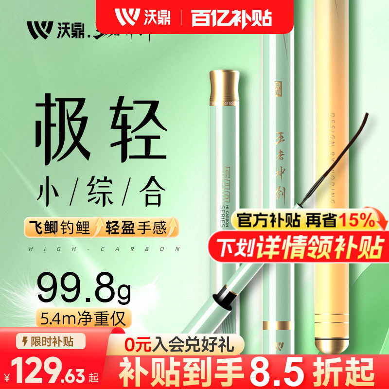 沃鼎王者神剑极轻小综合鱼竿手竿超轻硬台钓碳素钓鱼杆野钓鲫鱼竿