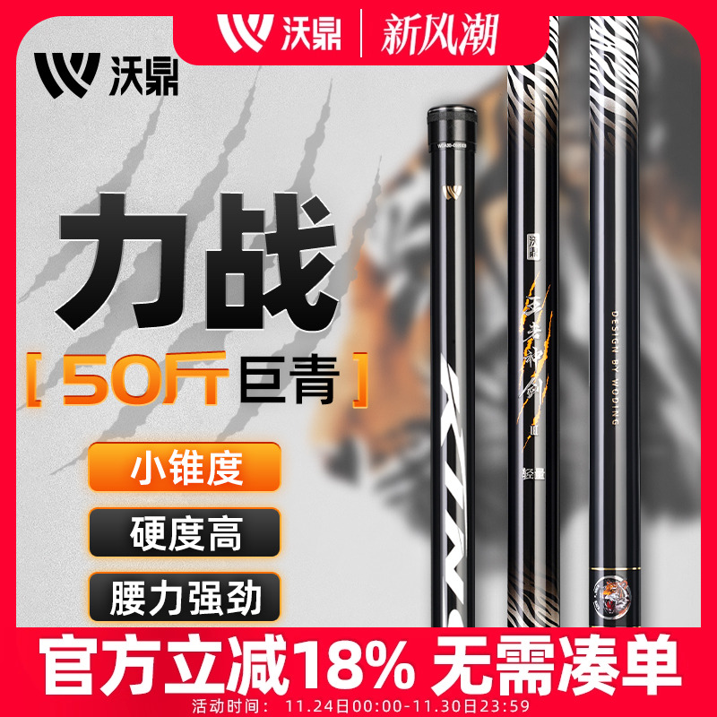 沃鼎王者神剑3代大物竿更轻更强