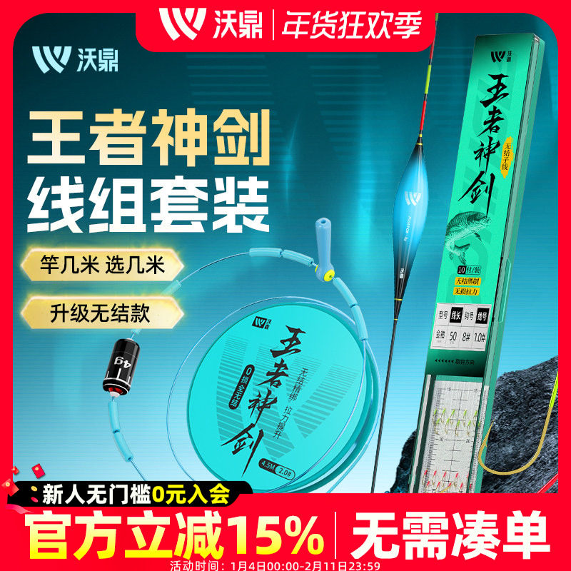 沃鼎王者神剑线组子线双钩无结套装高灵敏浮漂饵料鲢鳙钓组全套,户外/登山/野营/旅行用品,线组,淘宝优惠券,粉丝福利购,淘宝优惠卷