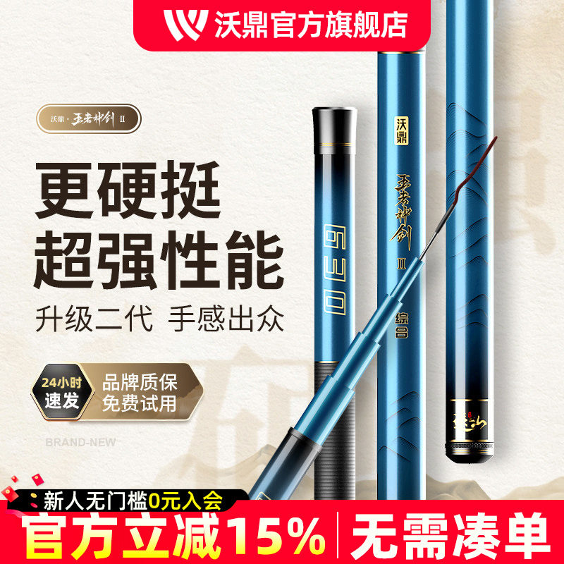 沃鼎王者神剑二代钓鱼竿手杆超轻硬鲫鱼黑坑台钓竿轻量大物综合竿