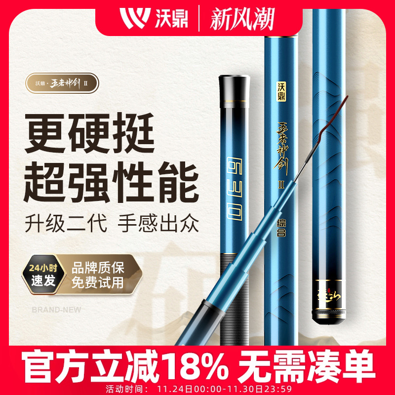 沃鼎王者神剑二代钓鱼竿送礼包