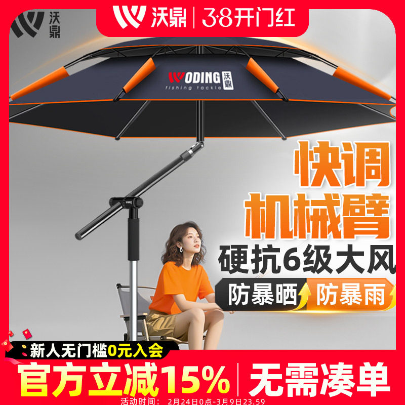 沃鼎钓鱼伞2025新款机械臂钓鱼雨伞户外加厚防晒遮阳伞钓箱大钓伞