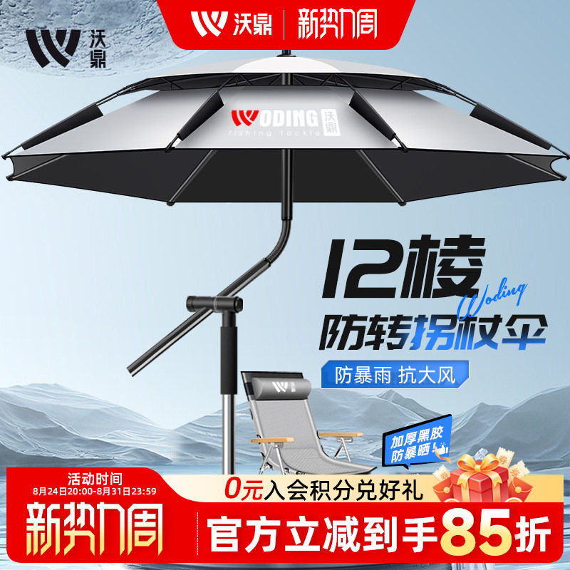 沃鼎2025新款钓鱼伞户外遮阳伞钓鱼专用雨伞新型防暴晒拐杖大钓伞