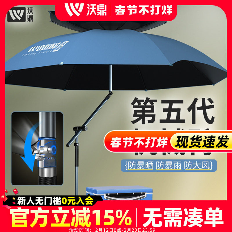沃鼎机械臂钓鱼伞户外遮阳防雨抗风2025新款拐杖万向钓鱼专用雨伞