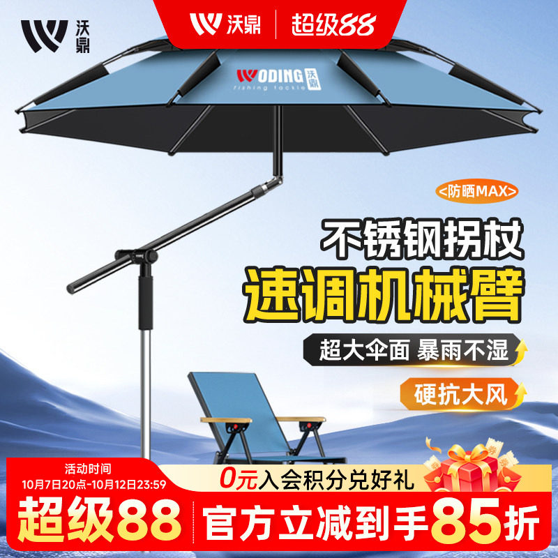 沃鼎2025新款钓伞户外钓鱼专用加厚雨伞机械臂拐杖防晒遮阳钓鱼伞