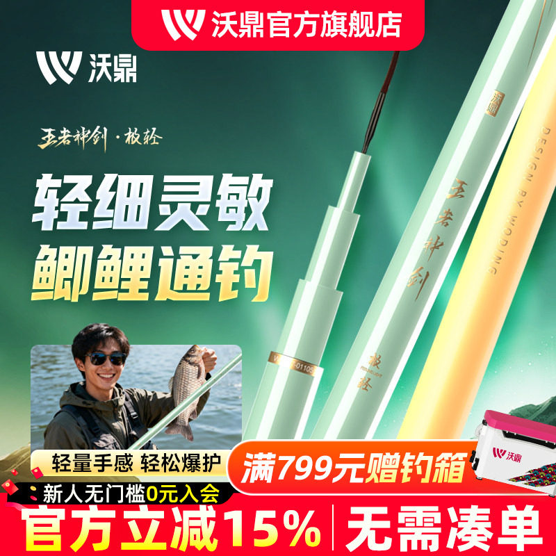 沃鼎王者神剑极轻小综合鱼竿鲫鱼竿手杆超轻超硬野钓碳素竿钓鱼竿