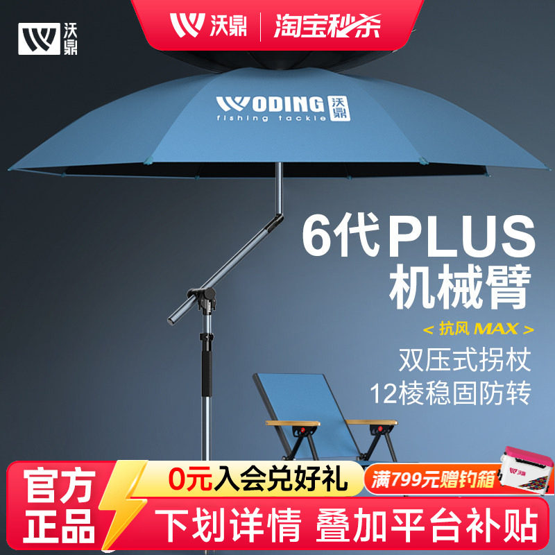 沃鼎六代Plus钓鱼伞户外专用遮阳伞2026新款拐杖雨伞防晒防雨钓伞