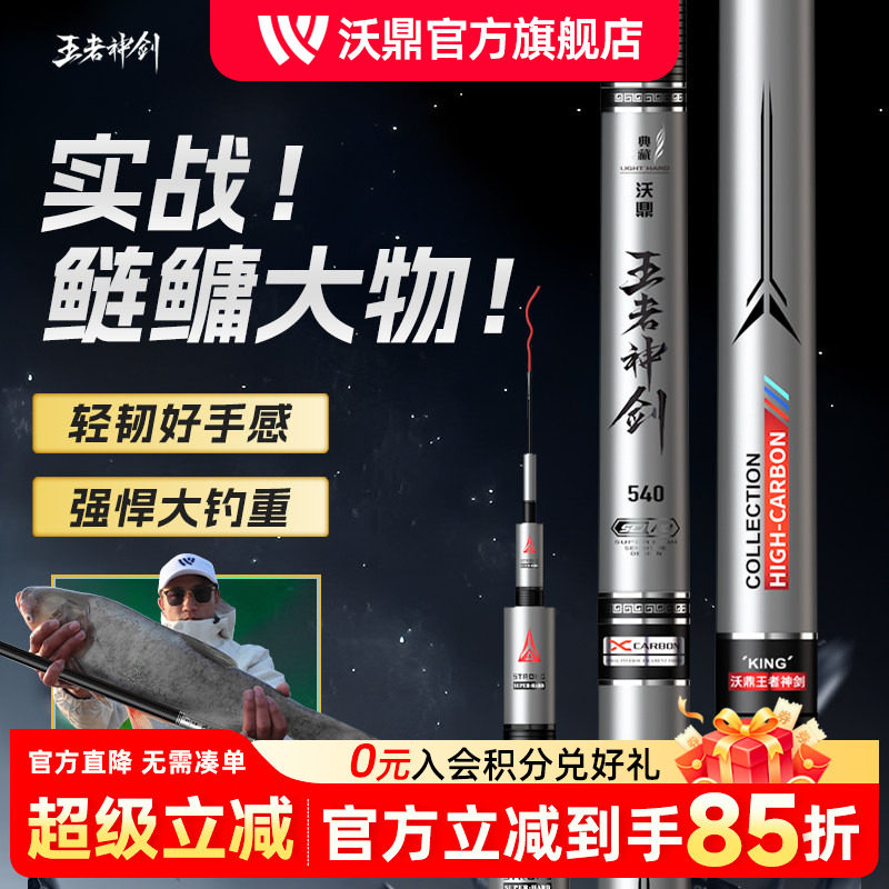 沃鼎王者神剑鱼竿鲢鳙大物竿青鲟巨物鱼杆轻量大物钓鱼竿台钓手杆
