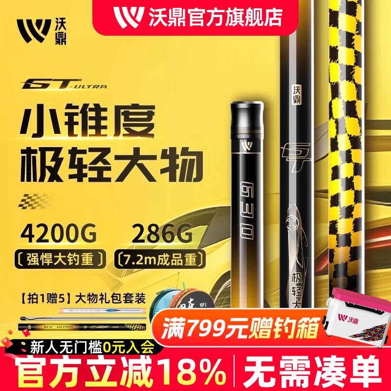 沃鼎GT ultra极轻大物竿轻量版鲢鳙鱼竿巨物暴力钓鱼竿台钓杆手竿
