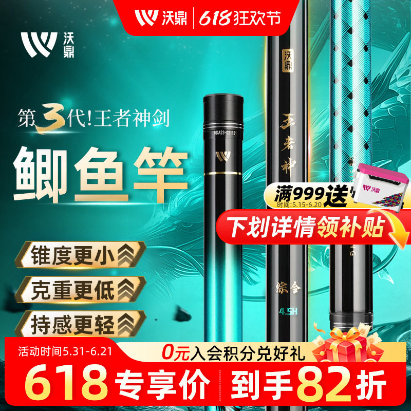 沃鼎王者神剑三代鱼竿超轻鲫鱼竿轻量小综合钓鱼竿碳素台钓竿手杆