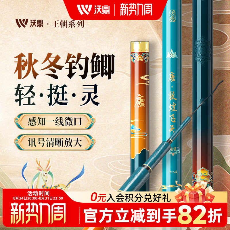 沃鼎王朝·唐鲫鱼竿超轻小综合手竿超硬超细碳素台钓鱼杆正品旗舰