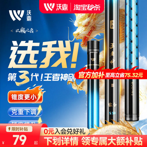 沃鼎王者神剑3代鱼竿综合竿
