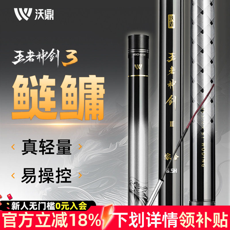 沃鼎王者神剑三代钓鱼竿手杆轻量大物杆鲢鳙鱼竿超轻大物台钓鱼杆