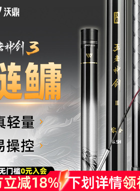 沃鼎王者神剑三代钓鱼竿手杆轻量大物杆鲢鳙鱼竿超轻大物台钓鱼杆
