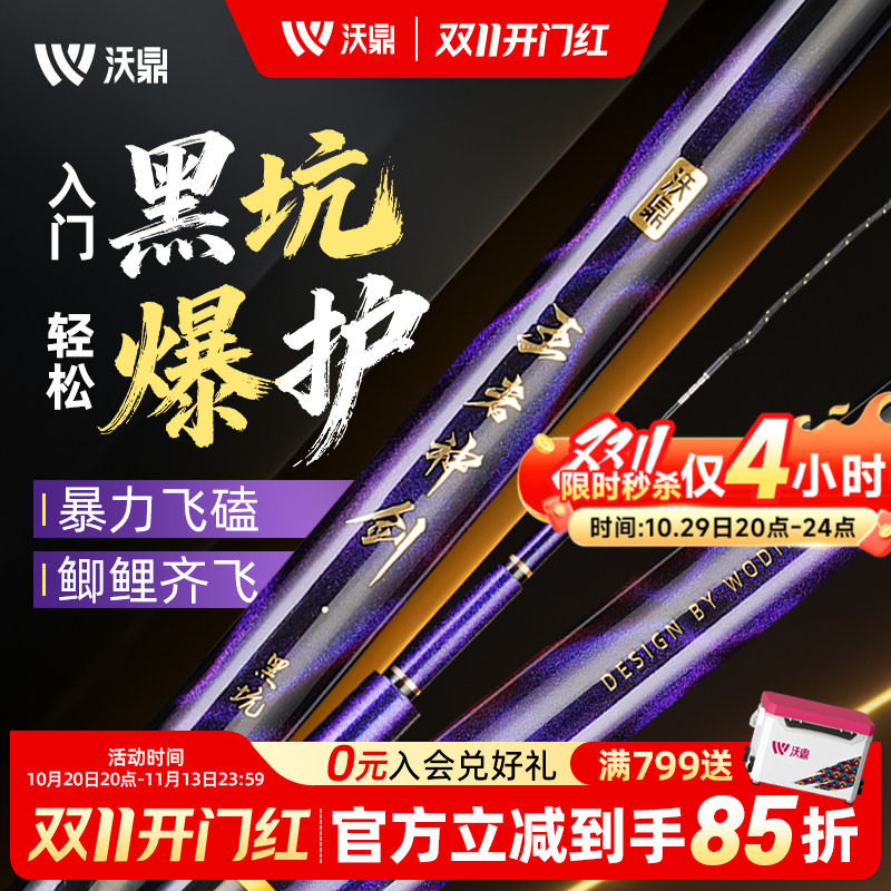 沃鼎王者神剑黑坑专用鱼竿8H钓鱼竿超轻硬黑坑12H飞磕杆台钓手杆
