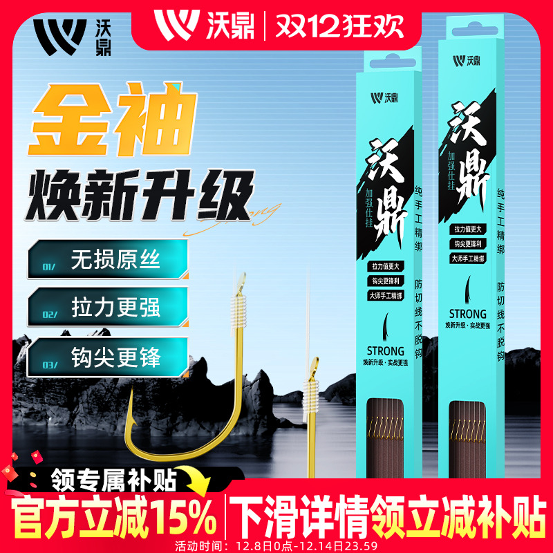 沃鼎金袖子线双钩野钓鲫鱼钩