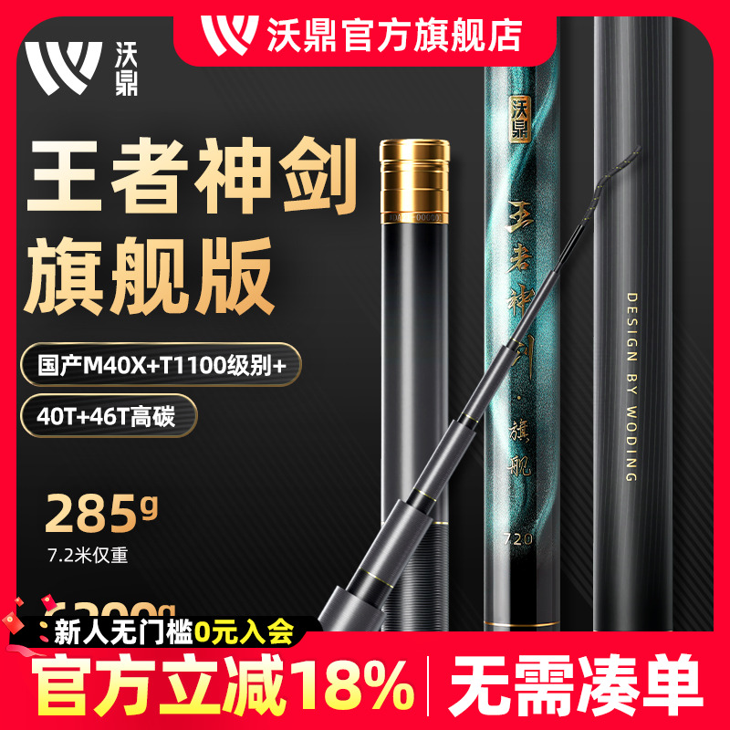 沃鼎台钓竿超轻量大物竿超大钓重