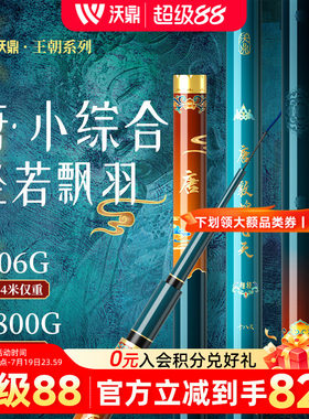 沃鼎台钓竿超轻小综合
