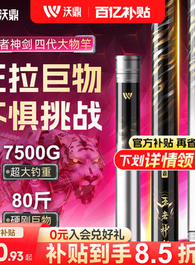 沃鼎王者神剑四代轻量大物鱼竿