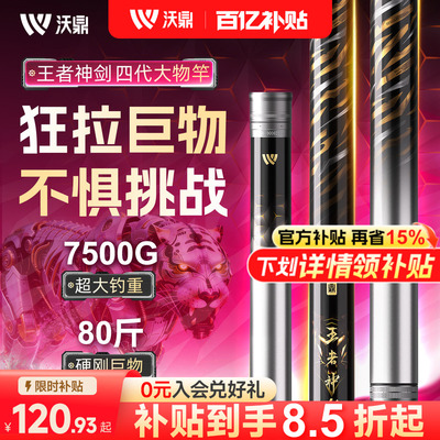 沃鼎王者神剑四代轻量大物鱼竿