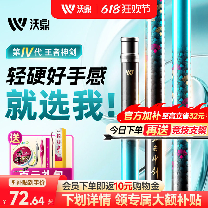 沃鼎王者神剑四代鱼竿手杆超轻硬钓鱼竿轻量大物台钓鲫鱼综合手竿
