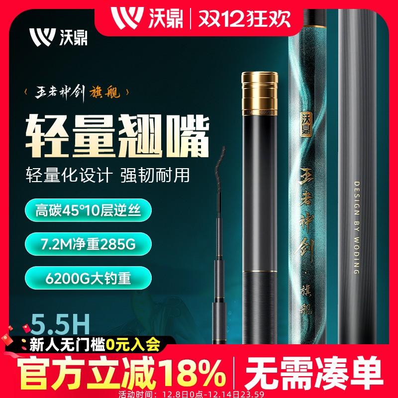 沃鼎王者神剑旗舰版翘嘴鱼竿