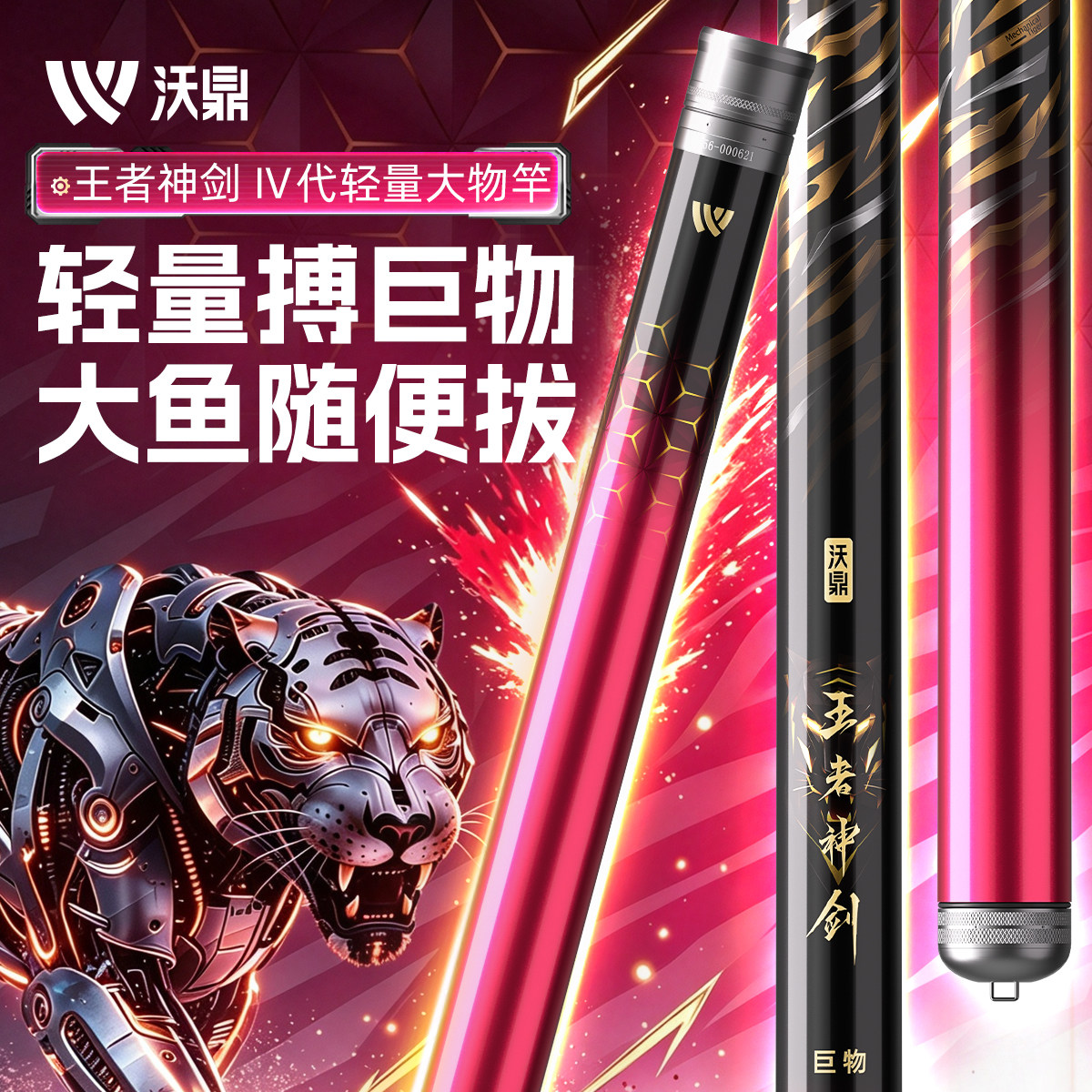 沃鼎王者神剑4代轻量大物竿鱼竿手杆超轻超硬鲢鳙鱼竿巨物钓鱼竿