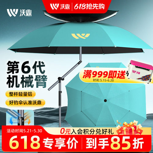 沃鼎六代机械臂钓鱼伞加厚防晒