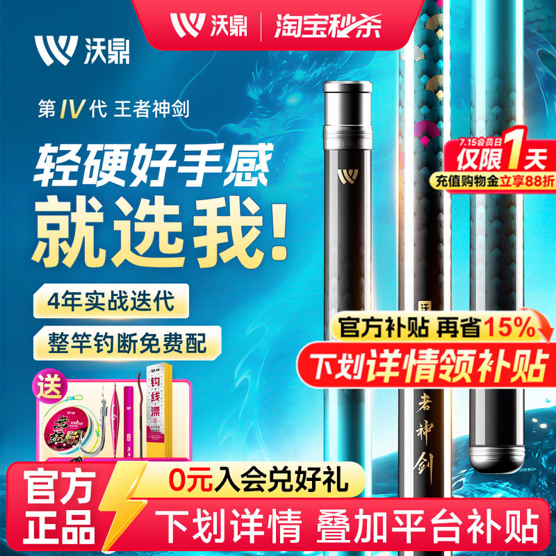 沃鼎王者神剑钓鱼竿超轻超硬鱼竿手杆鲫鱼竿黑坑台钓竿轻量大物竿