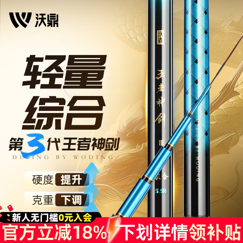 沃鼎2025新款王者神剑三代鱼竿手杆轻量大物竿台钓鱼竿十大综合竿