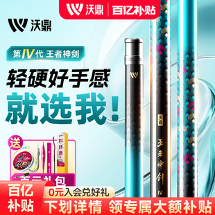 沃鼎王者神剑四代鱼竿手杆超轻硬钓鱼竿轻量大物台钓鲫鱼综合手竿