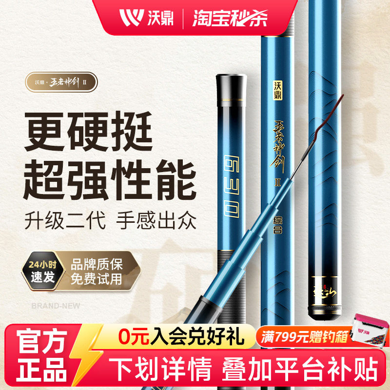 沃鼎王者神剑二代钓鱼竿手杆超轻硬鲫鱼黑坑台钓竿轻量大物综合竿
