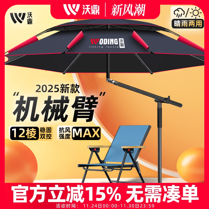 沃鼎2025新款加厚防晒钓鱼伞