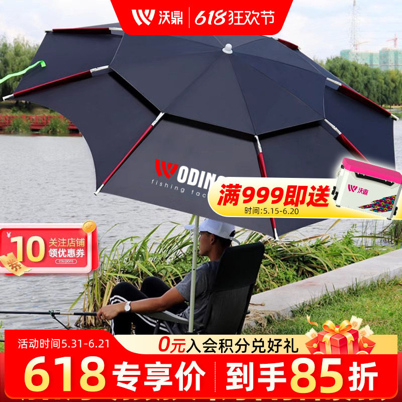沃鼎2.6米钓鱼伞大钓伞万向防暴雨加厚防晒遮阳伞雨伞鱼伞垂钓伞