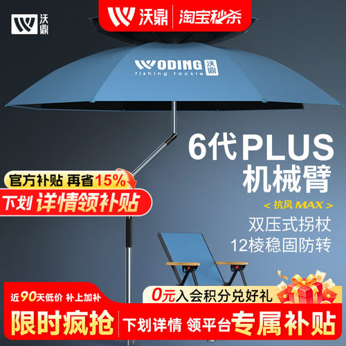 沃鼎【机械臂】拐杖钓伞8维防转