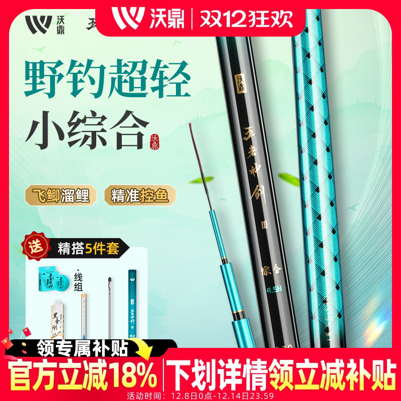沃鼎王者神剑3代鱼竿综合竿