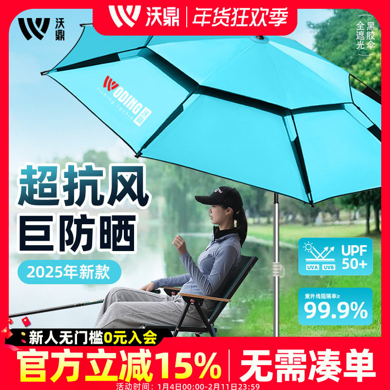 沃鼎钓鱼伞2025新款钓伞加厚防风钓鱼专用雨伞户外钓鱼遮阳拐杖伞