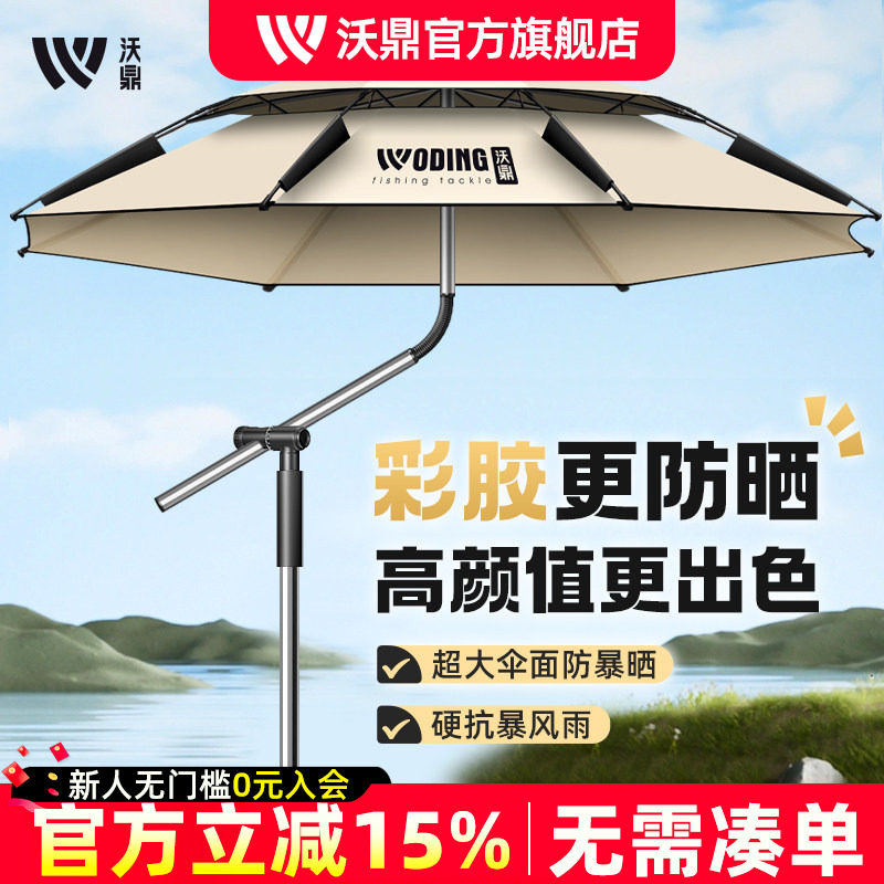 沃鼎彩胶钓鱼伞2025新款拐杖万向大钓伞户外专用防晒防暴雨遮阳伞